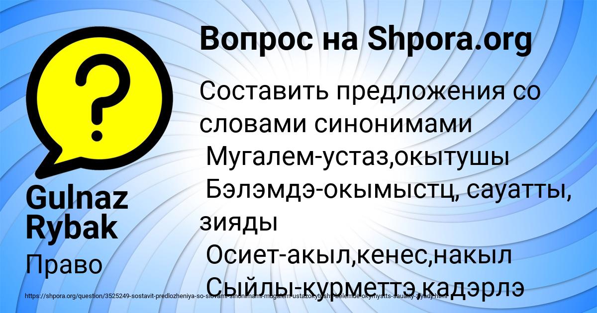 Картинка с текстом вопроса от пользователя Gulnaz Rybak