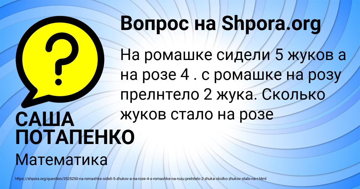 Картинка с текстом вопроса от пользователя САША ПОТАПЕНКО