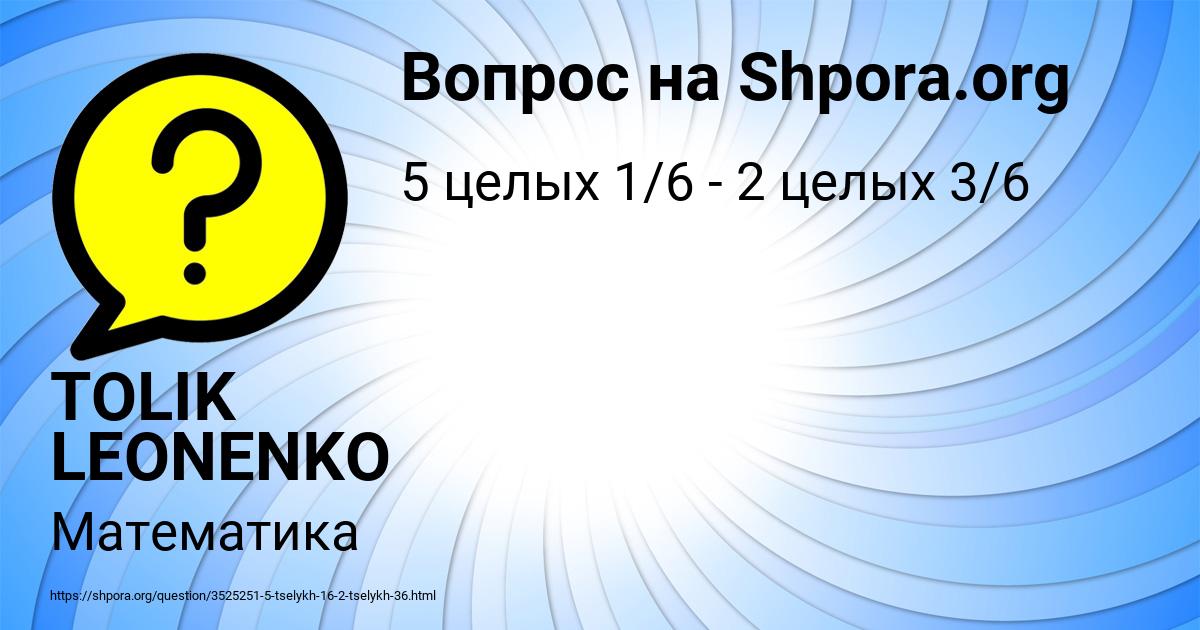 Картинка с текстом вопроса от пользователя TOLIK LEONENKO
