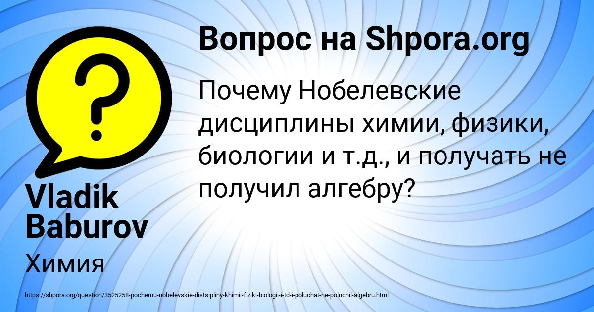 Картинка с текстом вопроса от пользователя Vladik Baburov