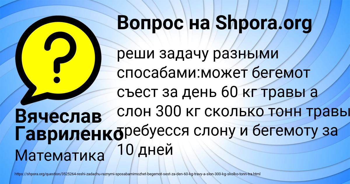 Картинка с текстом вопроса от пользователя Вячеслав Гавриленко