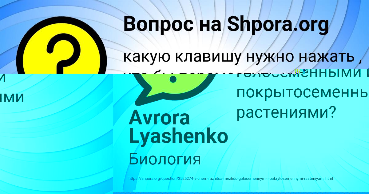Картинка с текстом вопроса от пользователя Avrora Lyashenko