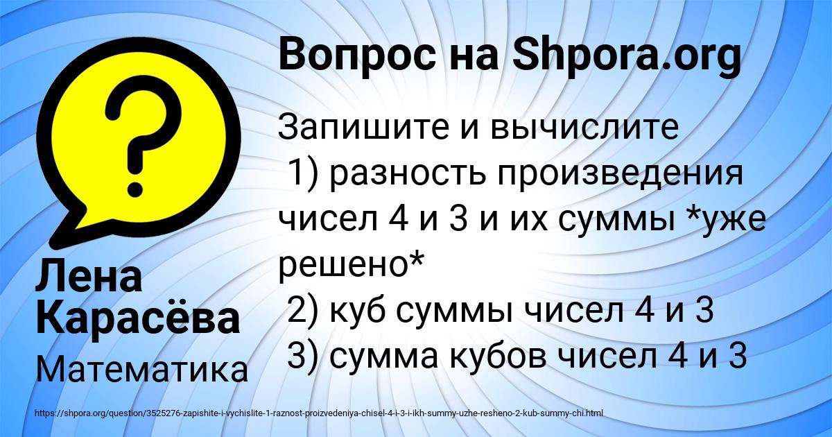 Картинка с текстом вопроса от пользователя Лена Карасёва