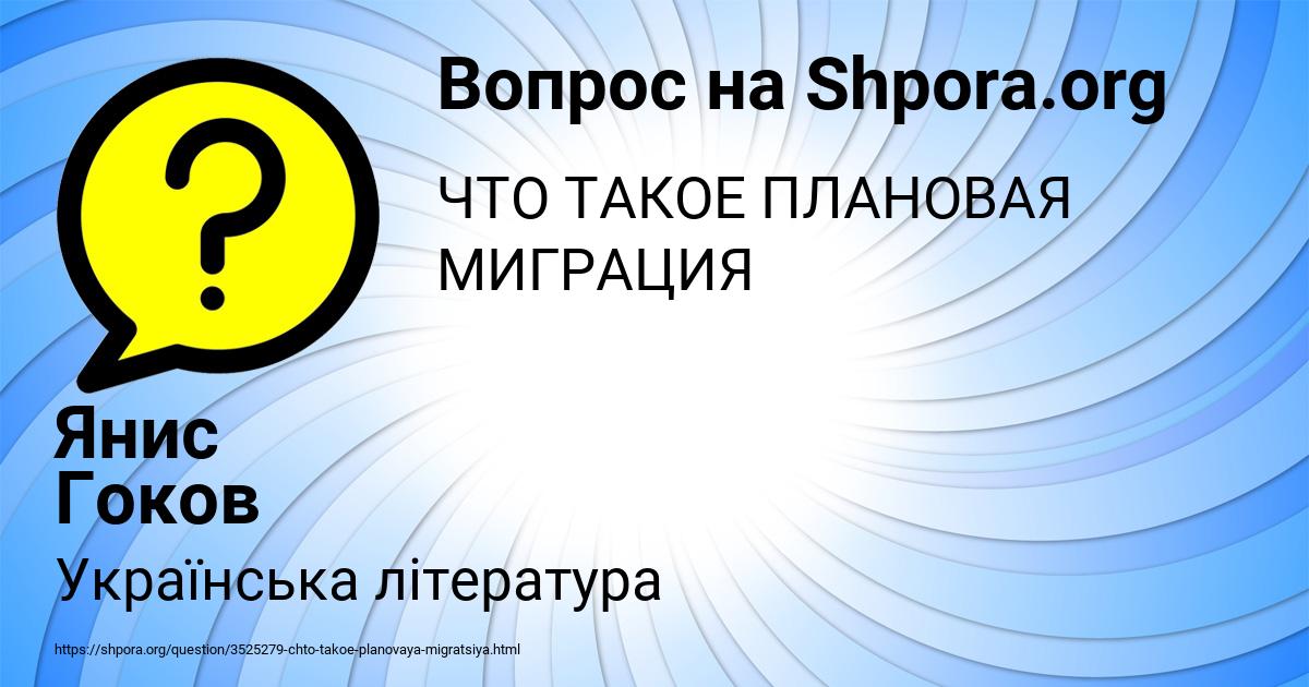 Картинка с текстом вопроса от пользователя Янис Гоков