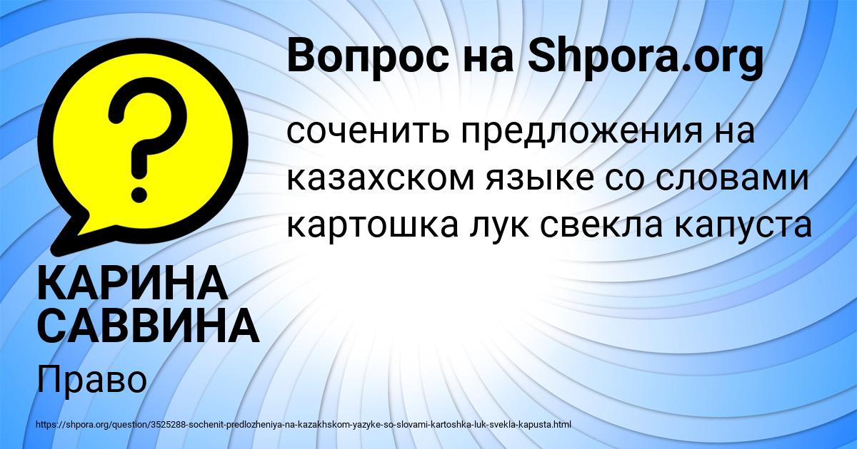 Картинка с текстом вопроса от пользователя КАРИНА САВВИНА