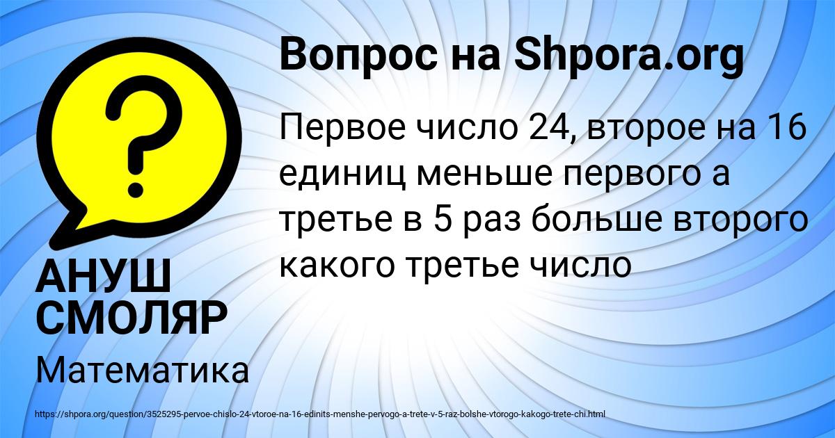 Картинка с текстом вопроса от пользователя АНУШ СМОЛЯР