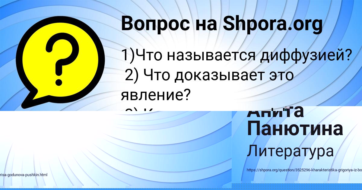 Картинка с текстом вопроса от пользователя Анита Панютина