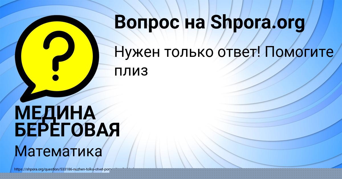Картинка с текстом вопроса от пользователя Ульяна Некрасова
