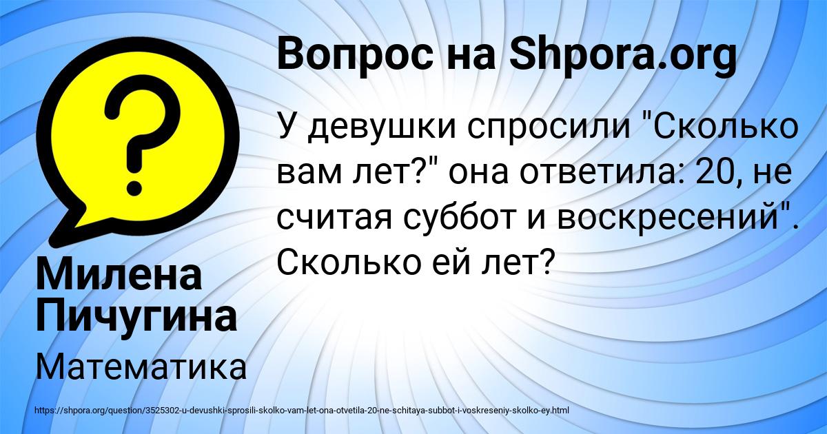 Картинка с текстом вопроса от пользователя Милена Пичугина