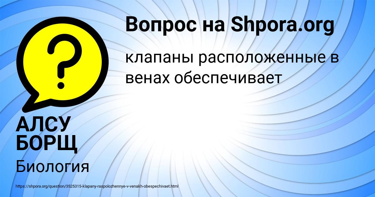 Картинка с текстом вопроса от пользователя АЛСУ БОРЩ
