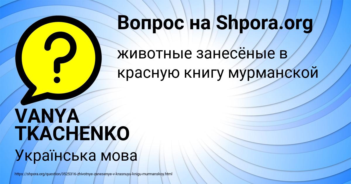 Картинка с текстом вопроса от пользователя VANYA TKACHENKO