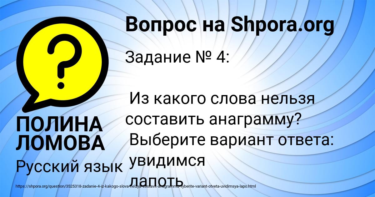 Картинка с текстом вопроса от пользователя ПОЛИНА ЛОМОВА