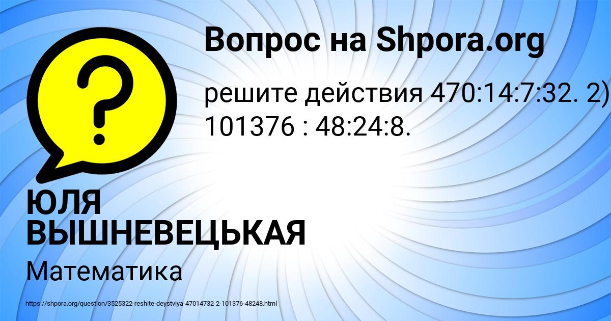 Картинка с текстом вопроса от пользователя ЮЛЯ ВЫШНЕВЕЦЬКАЯ