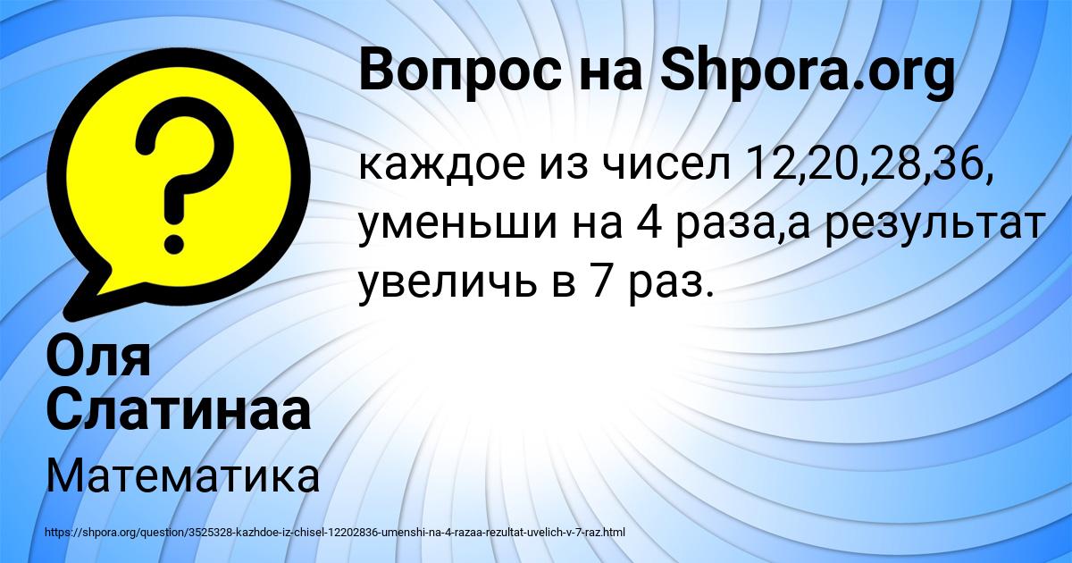 Картинка с текстом вопроса от пользователя Оля Слатинаа
