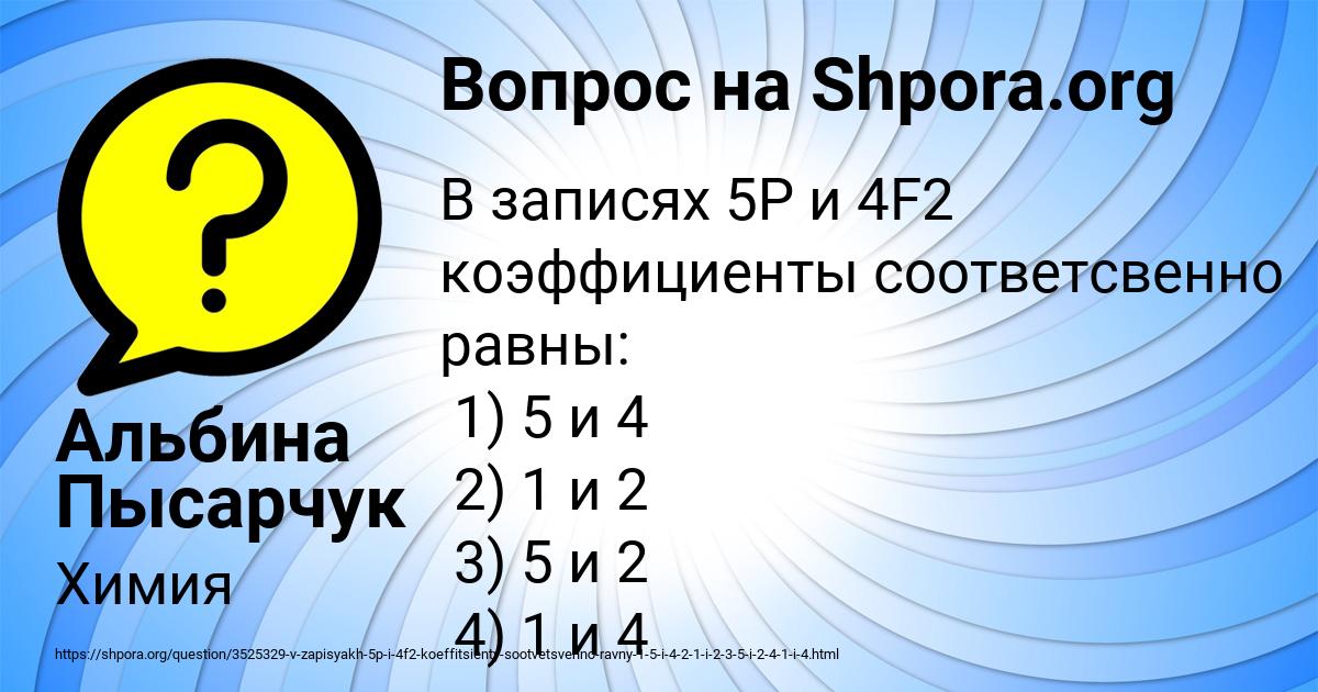 Картинка с текстом вопроса от пользователя Альбина Пысарчук