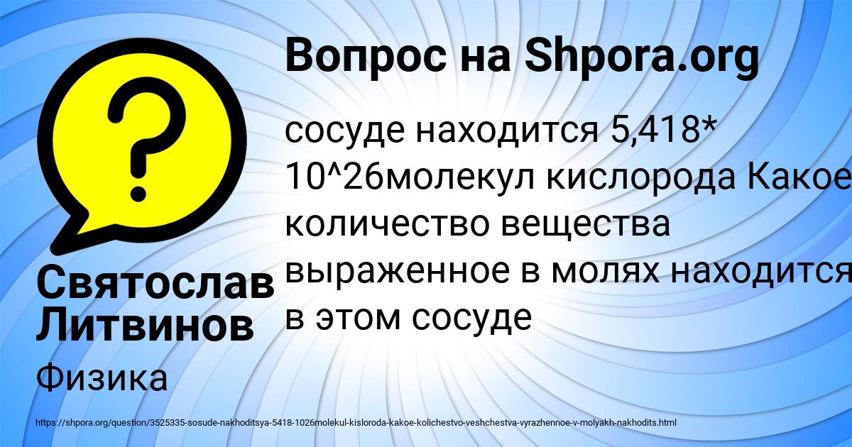 Картинка с текстом вопроса от пользователя Святослав Литвинов