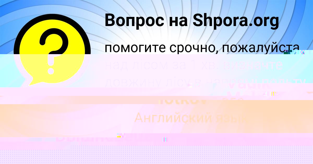 Картинка с текстом вопроса от пользователя евелина Вышневецькая
