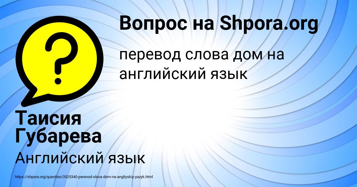 Картинка с текстом вопроса от пользователя Таисия Губарева