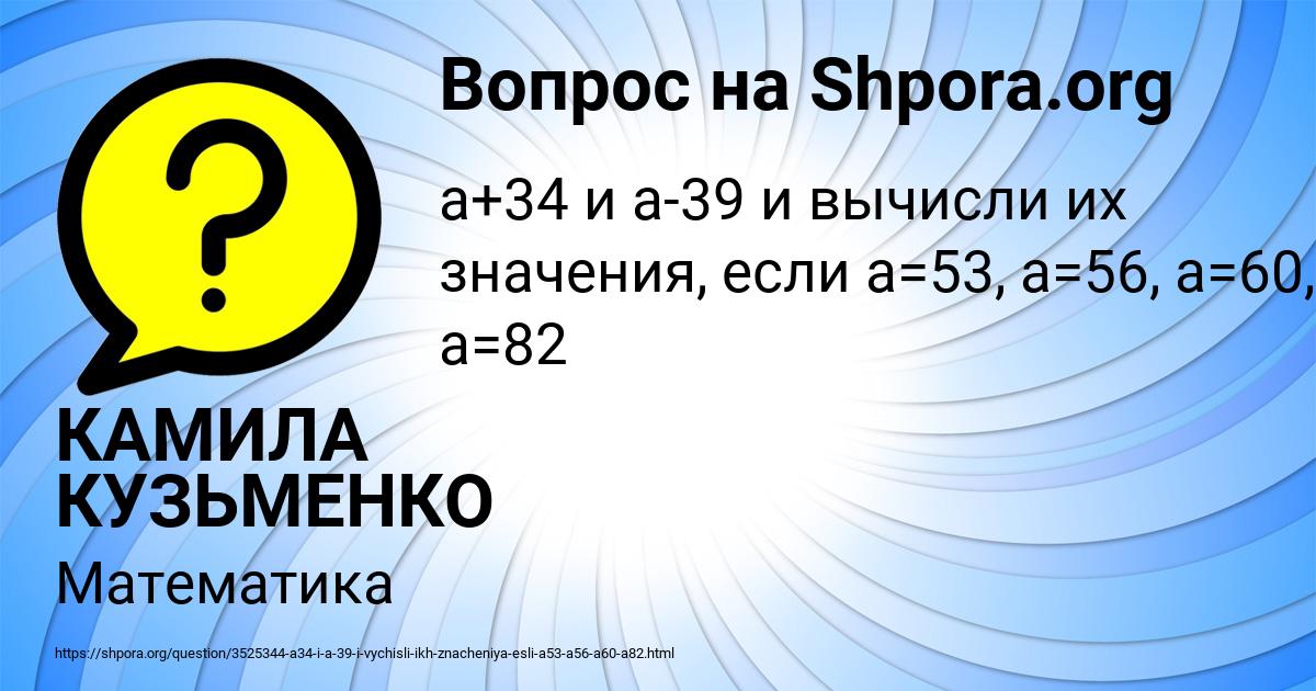 Картинка с текстом вопроса от пользователя КАМИЛА КУЗЬМЕНКО