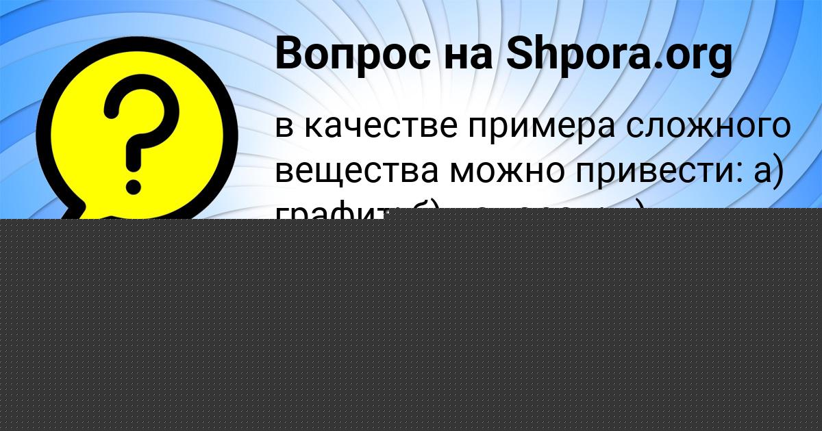 Картинка с текстом вопроса от пользователя Рома Бык