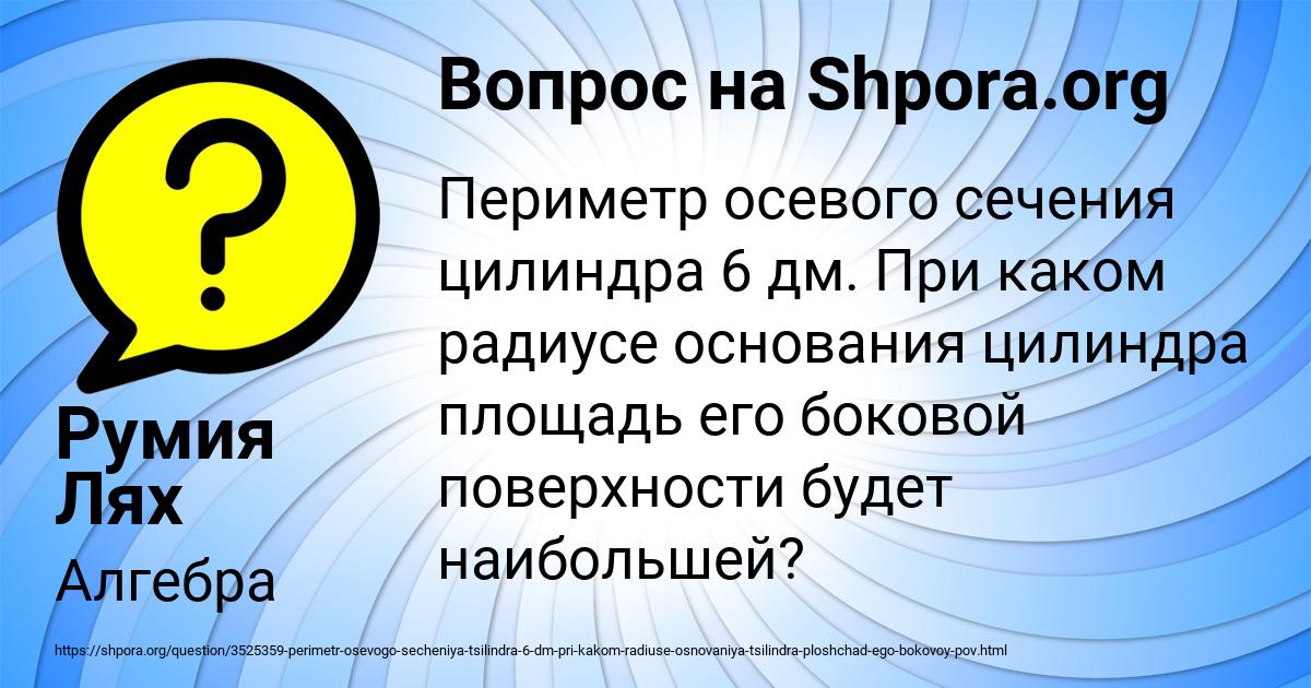 Картинка с текстом вопроса от пользователя Румия Лях