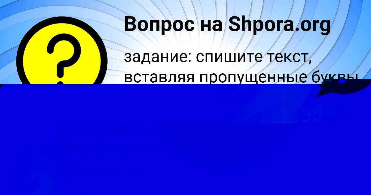 Картинка с текстом вопроса от пользователя Ангелина Порфирьева