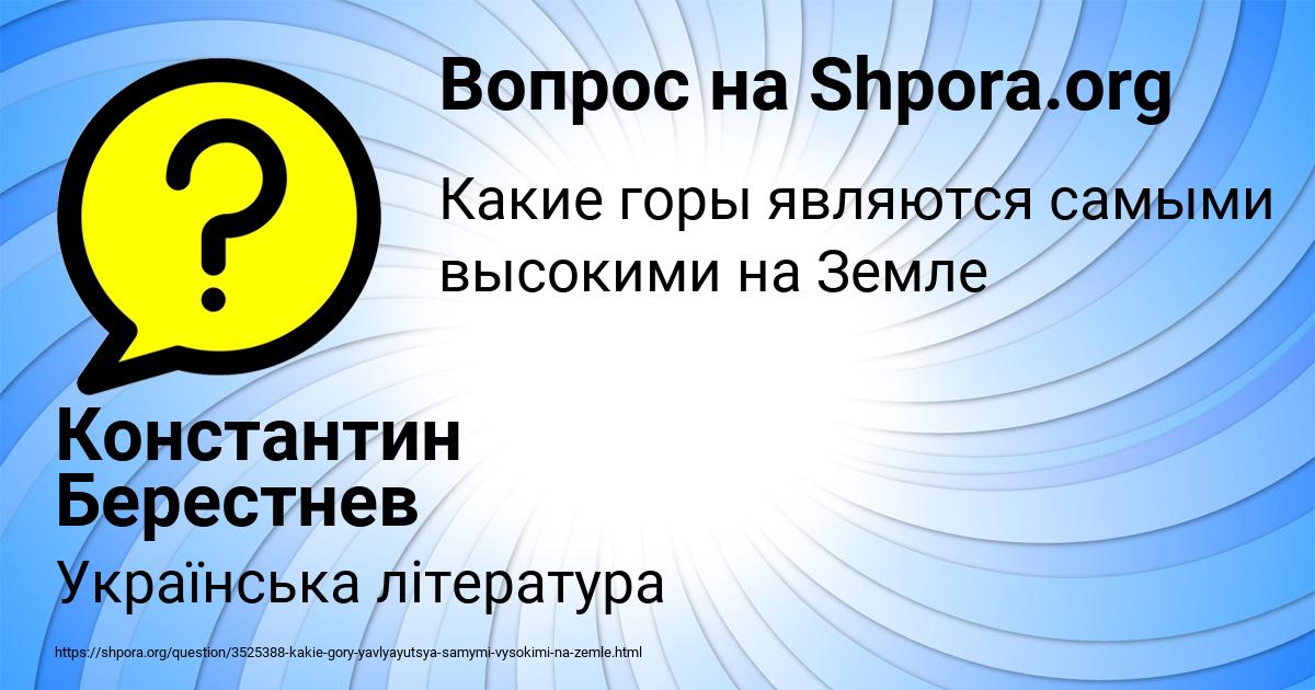 Картинка с текстом вопроса от пользователя Константин Берестнев