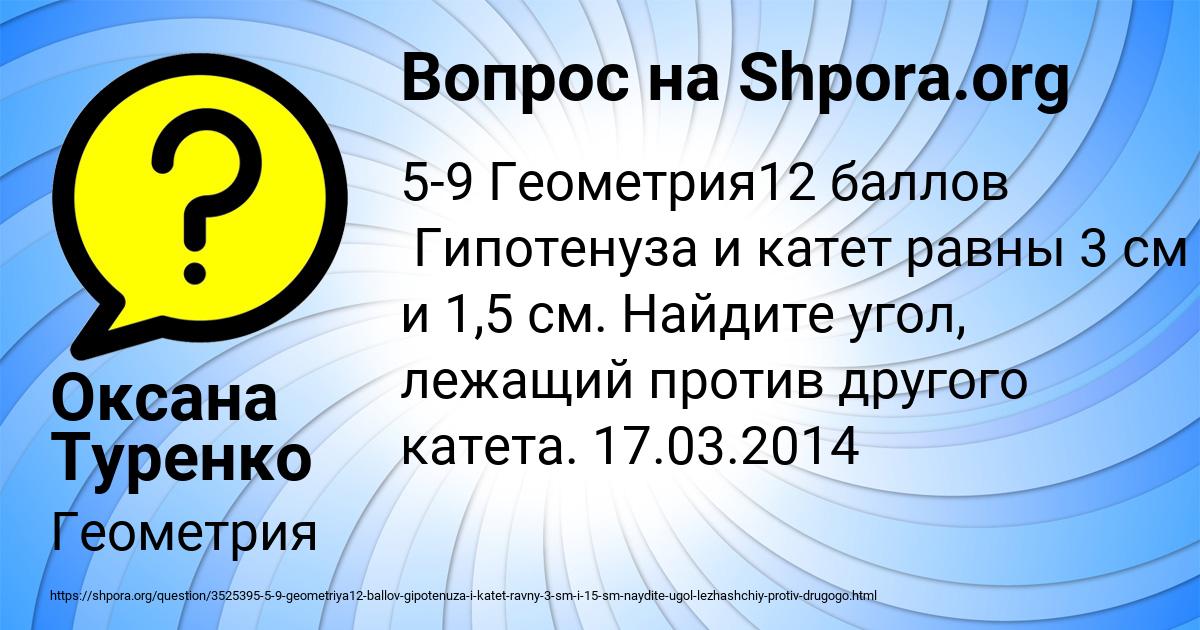 Картинка с текстом вопроса от пользователя Оксана Туренко