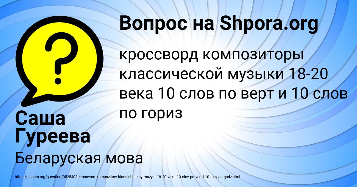Картинка с текстом вопроса от пользователя Саша Гуреева