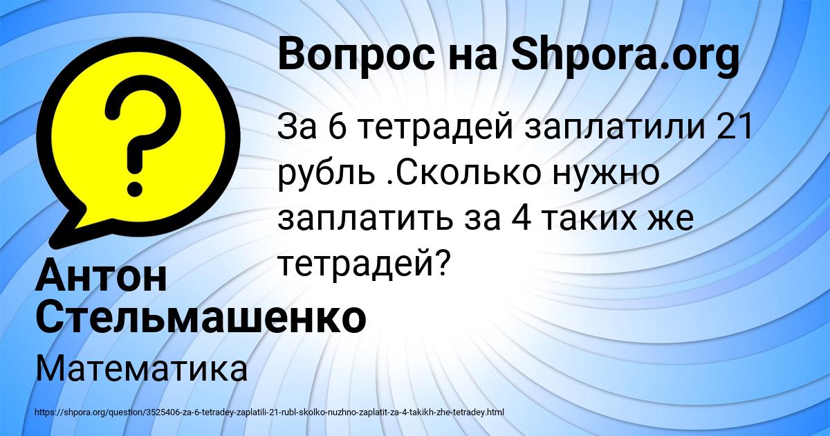Картинка с текстом вопроса от пользователя Антон Стельмашенко