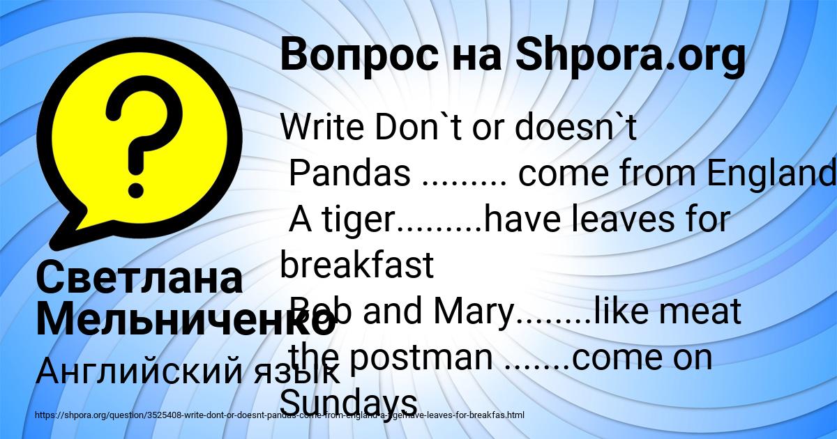 Картинка с текстом вопроса от пользователя Светлана Мельниченко