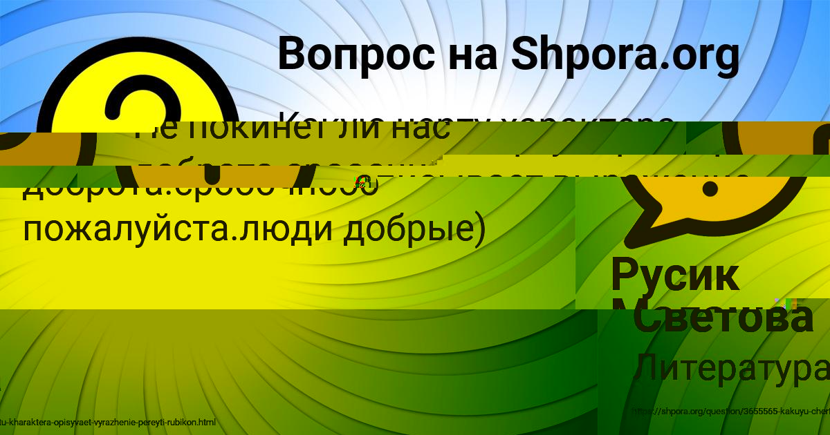 Картинка с текстом вопроса от пользователя Русик Малашенко