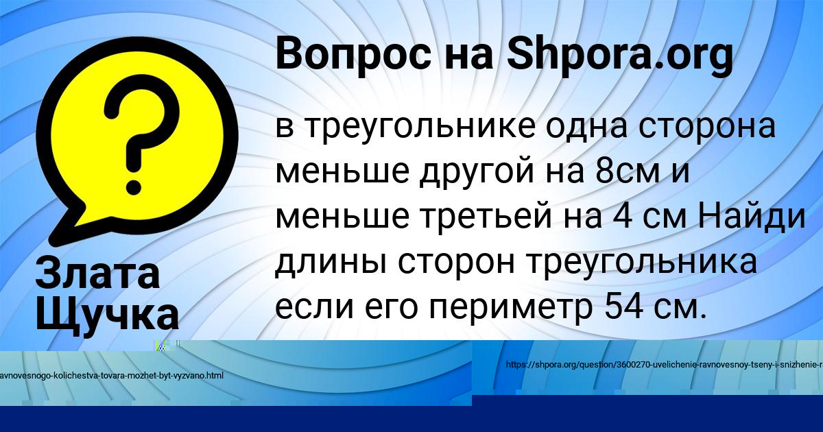 Картинка с текстом вопроса от пользователя Злата Щучка