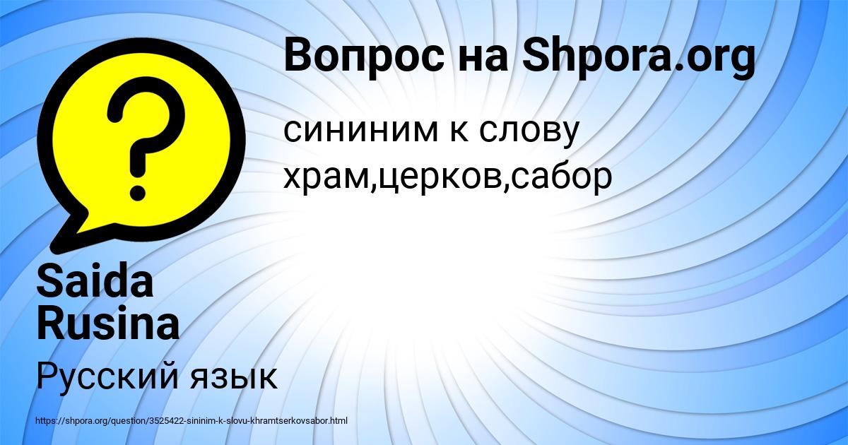 Картинка с текстом вопроса от пользователя Saida Rusina