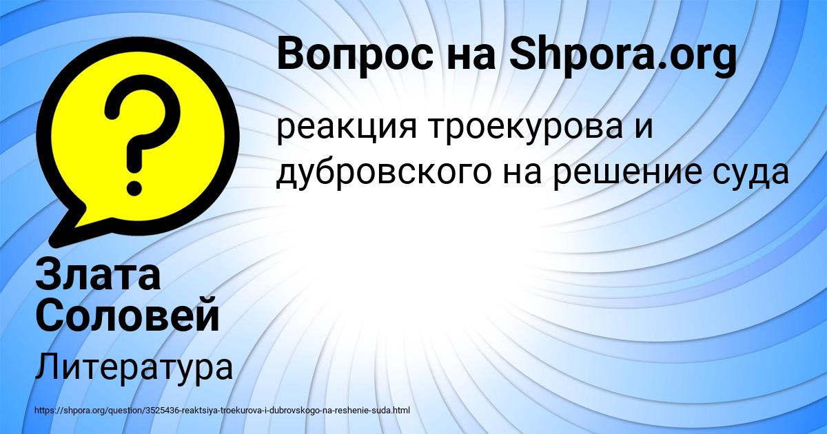 Картинка с текстом вопроса от пользователя Злата Соловей