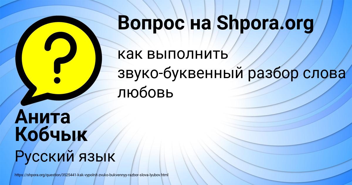 Картинка с текстом вопроса от пользователя Анита Кобчык