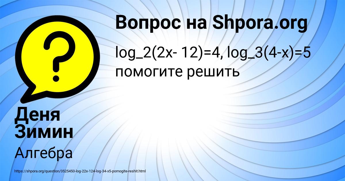 Картинка с текстом вопроса от пользователя Деня Зимин