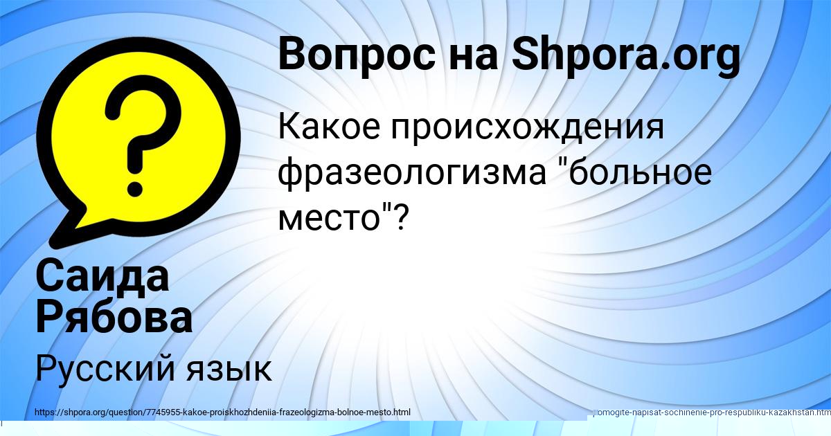 Картинка с текстом вопроса от пользователя Александра Гайдук