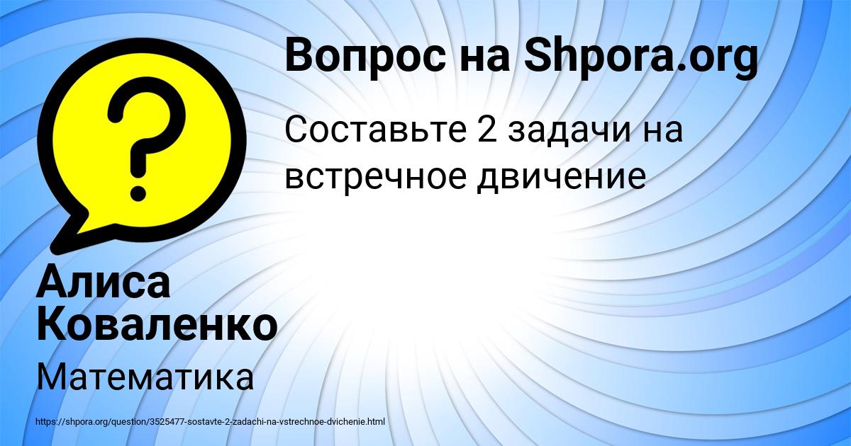 Картинка с текстом вопроса от пользователя Алиса Коваленко