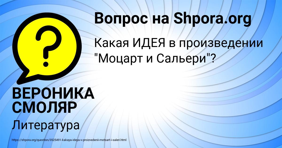 Картинка с текстом вопроса от пользователя ВЕРОНИКА СМОЛЯР