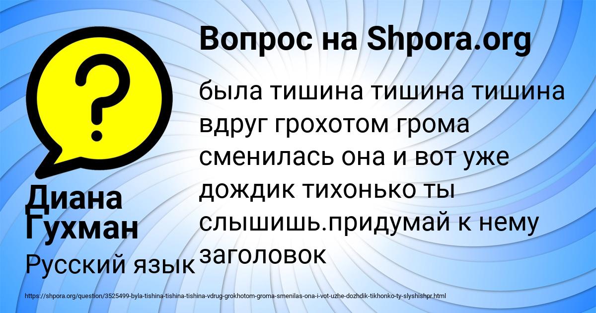 Картинка с текстом вопроса от пользователя Диана Гухман