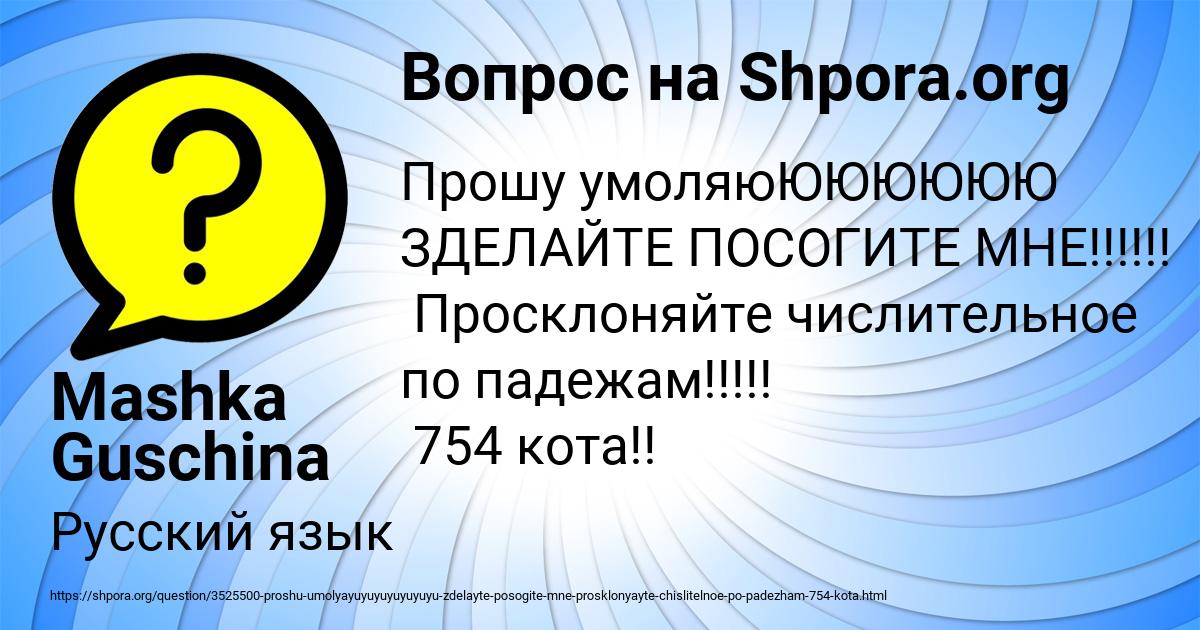 Картинка с текстом вопроса от пользователя Mashka Guschina