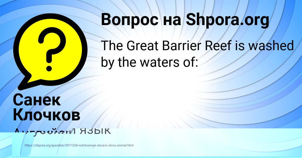 Картинка с текстом вопроса от пользователя Санек Клочков