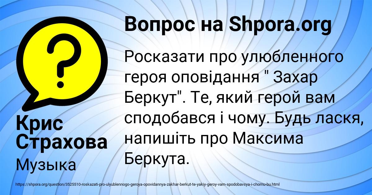 Картинка с текстом вопроса от пользователя Крис Страхова