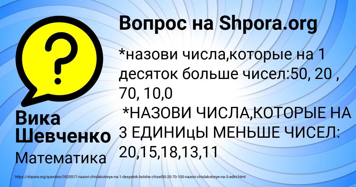 Картинка с текстом вопроса от пользователя Вика Шевченко