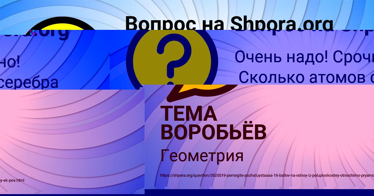 Картинка с текстом вопроса от пользователя ТЕМА ВОРОБЬЁВ