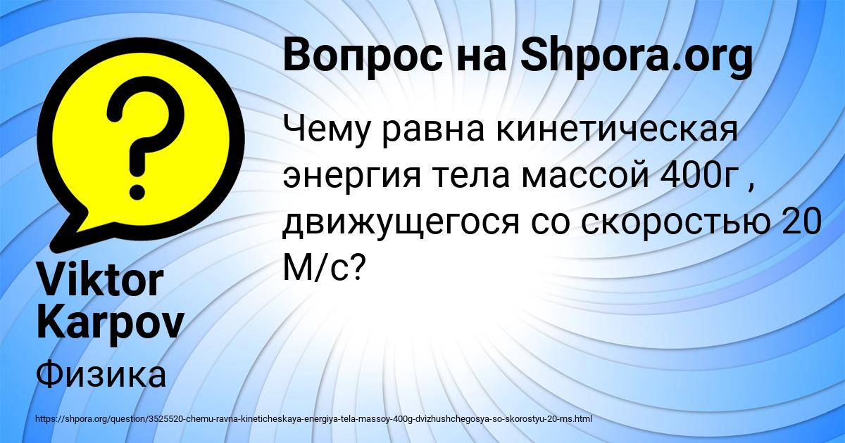 Картинка с текстом вопроса от пользователя Viktor Karpov