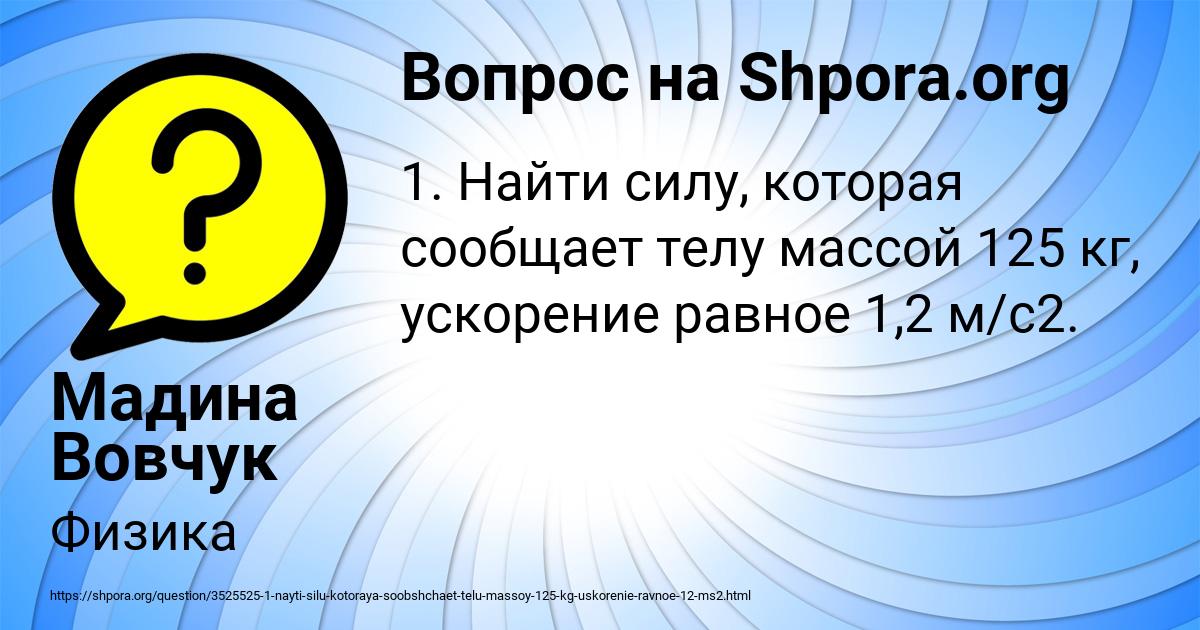 Картинка с текстом вопроса от пользователя Мадина Вовчук