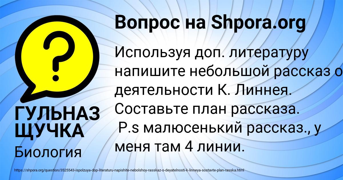 Картинка с текстом вопроса от пользователя ГУЛЬНАЗ ЩУЧКА