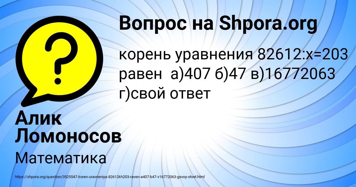 Картинка с текстом вопроса от пользователя Алик Ломоносов